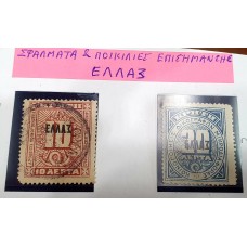 1901 Σφάλμα Στοιχειοθεσίας σε Υπηρεσιακά γραμματόσημα