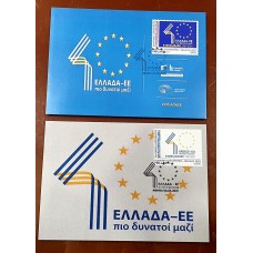 2021 40 Χρόνια Ευρωπαϊκή Ένωση-Ελλάδα